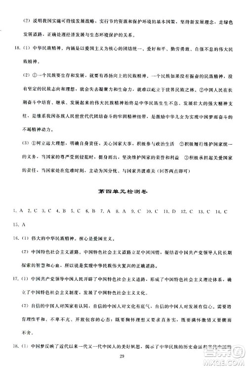 人民教育出版社2020秋同步轻松练习道德与法治九年级上册人教版答案