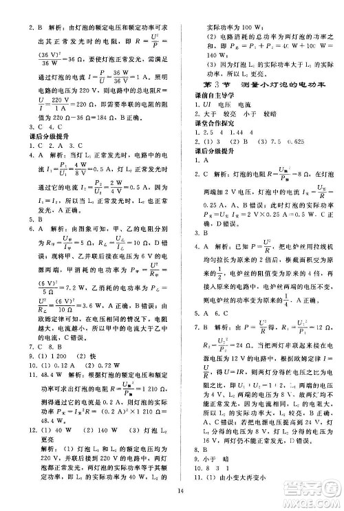 人民教育出版社2020秋同步轻松练习物理九年级全一册人教版答案