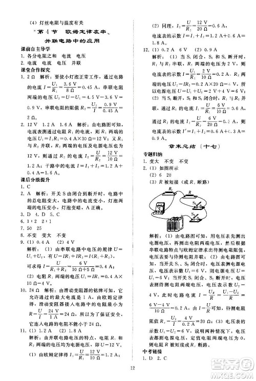 人民教育出版社2020秋同步轻松练习物理九年级全一册人教版答案