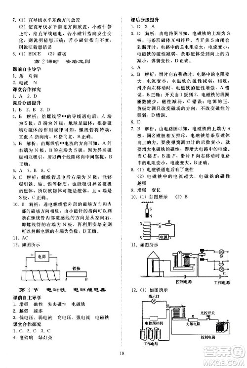 人民教育出版社2020秋同步轻松练习物理九年级全一册人教版答案
