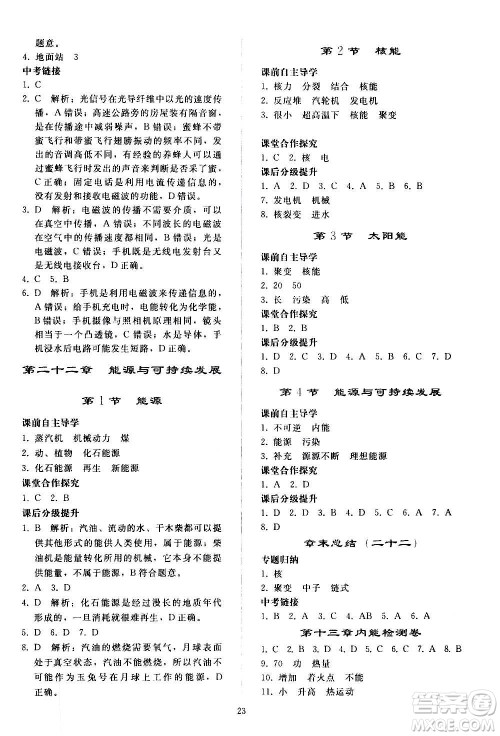 人民教育出版社2020秋同步轻松练习物理九年级全一册人教版答案