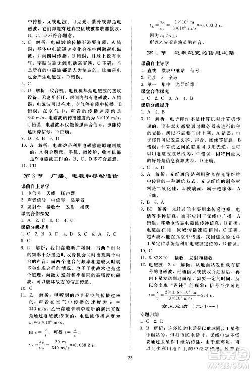 人民教育出版社2020秋同步轻松练习物理九年级全一册人教版答案