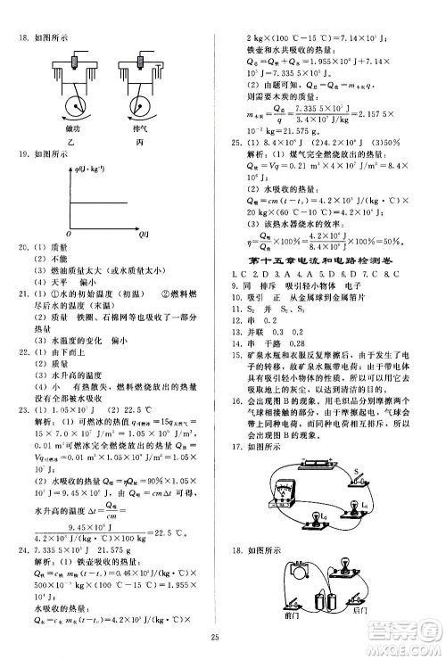 人民教育出版社2020秋同步轻松练习物理九年级全一册人教版答案