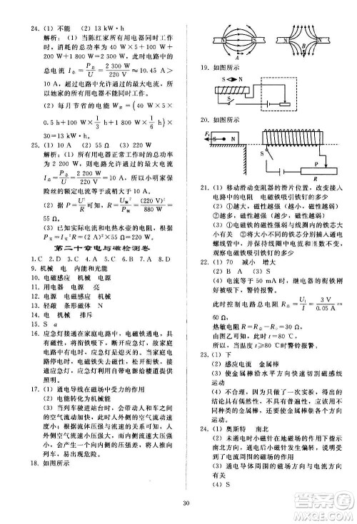 人民教育出版社2020秋同步轻松练习物理九年级全一册人教版答案