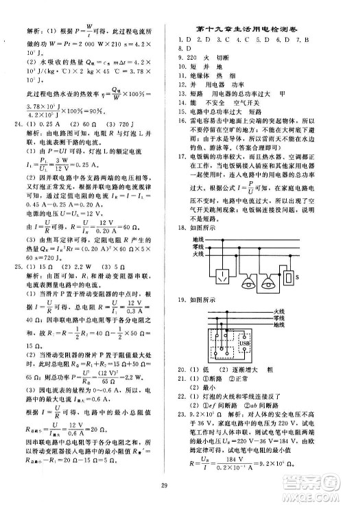 人民教育出版社2020秋同步轻松练习物理九年级全一册人教版答案
