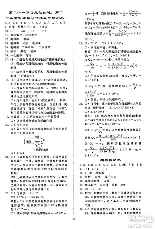 人民教育出版社2020秋同步轻松练习物理九年级全一册人教版答案