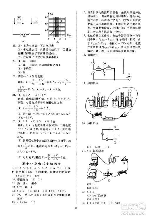 人民教育出版社2020秋同步轻松练习物理九年级全一册人教版答案