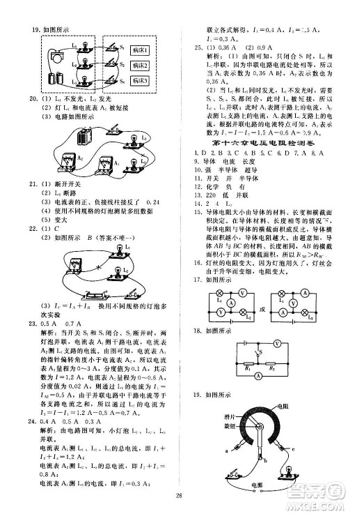 人民教育出版社2020秋同步轻松练习物理九年级全一册人教版答案