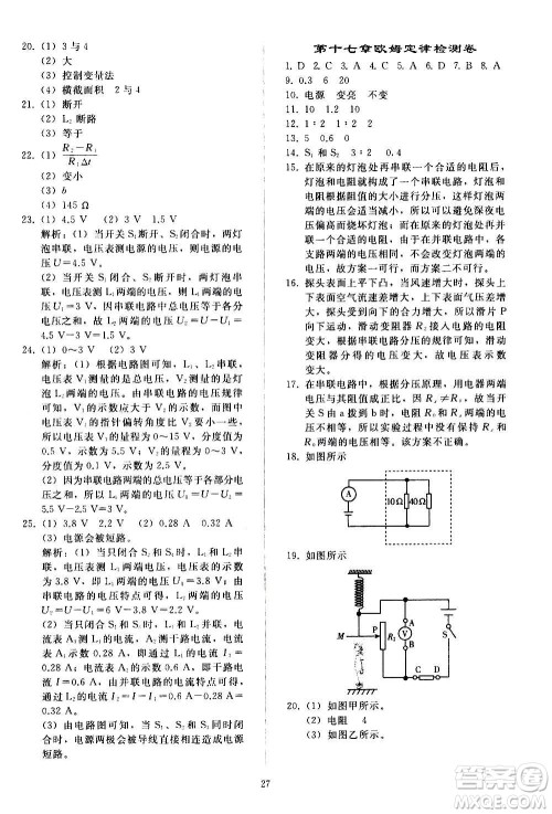 人民教育出版社2020秋同步轻松练习物理九年级全一册人教版答案