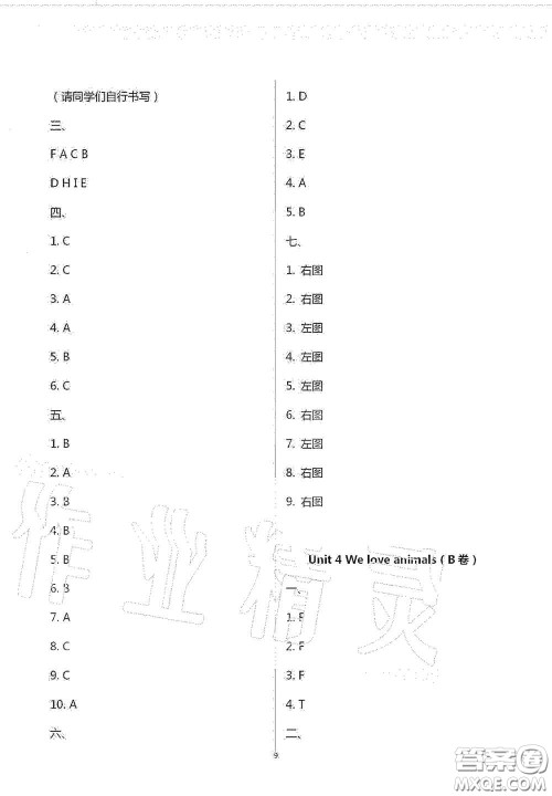 青岛出版社2020单元自测试卷三年级英语上学期人教版答案