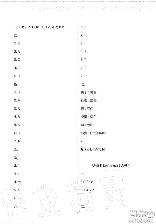 青岛出版社2020单元自测试卷三年级英语上学期人教版答案