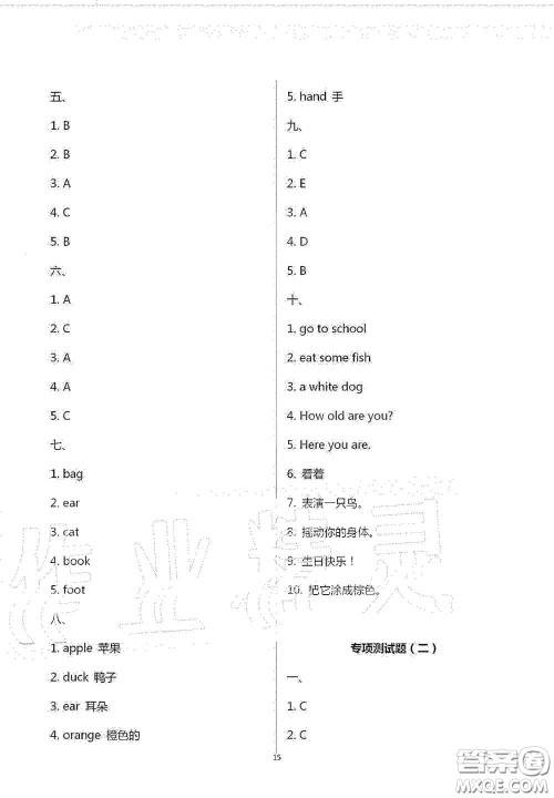 青岛出版社2020单元自测试卷三年级英语上学期人教版答案