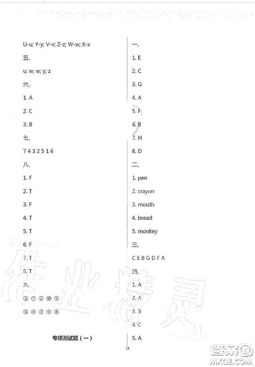 青岛出版社2020单元自测试卷三年级英语上学期人教版答案