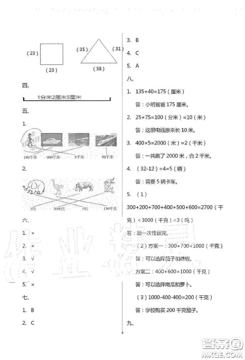 青岛出版社2020单元自测试卷三年级数学上学期人教版答案
