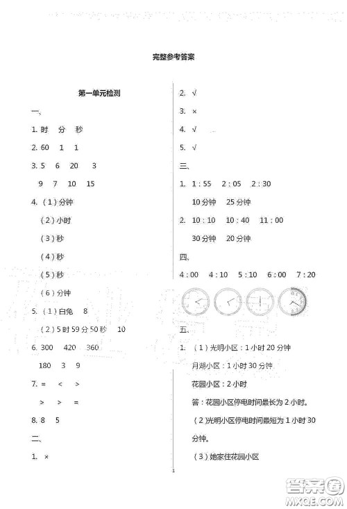 青岛出版社2020单元自测试卷三年级数学上学期人教版答案