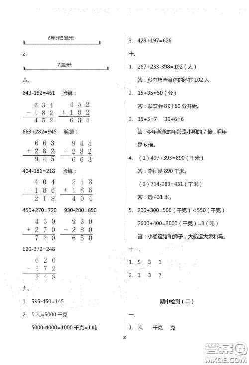 青岛出版社2020单元自测试卷三年级数学上学期人教版答案