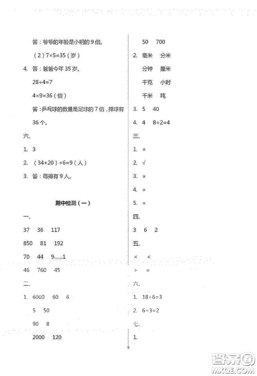 青岛出版社2020单元自测试卷三年级数学上学期人教版答案