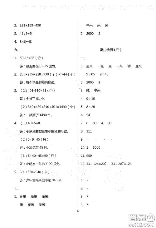 青岛出版社2020单元自测试卷三年级数学上学期人教版答案
