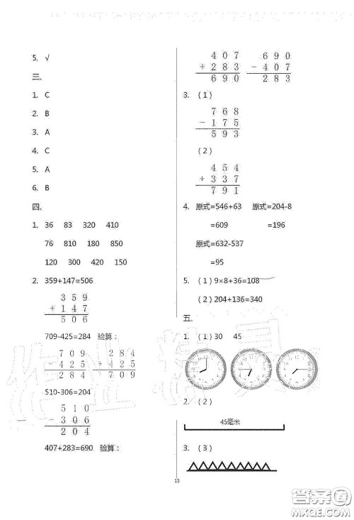 青岛出版社2020单元自测试卷三年级数学上学期人教版答案