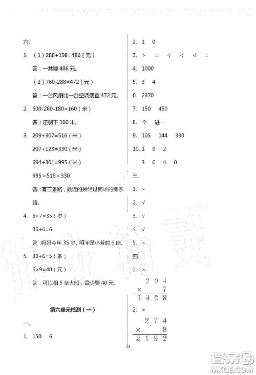 青岛出版社2020单元自测试卷三年级数学上学期人教版答案