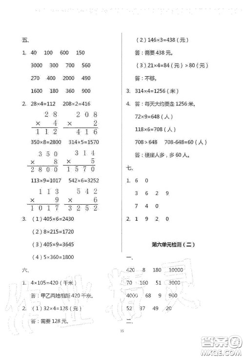 青岛出版社2020单元自测试卷三年级数学上学期人教版答案