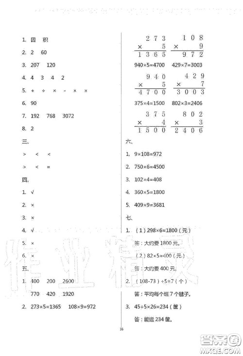 青岛出版社2020单元自测试卷三年级数学上学期人教版答案