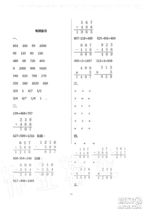 青岛出版社2020单元自测试卷三年级数学上学期人教版答案