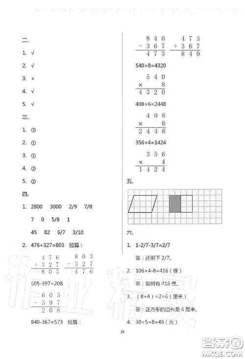 青岛出版社2020单元自测试卷三年级数学上学期人教版答案