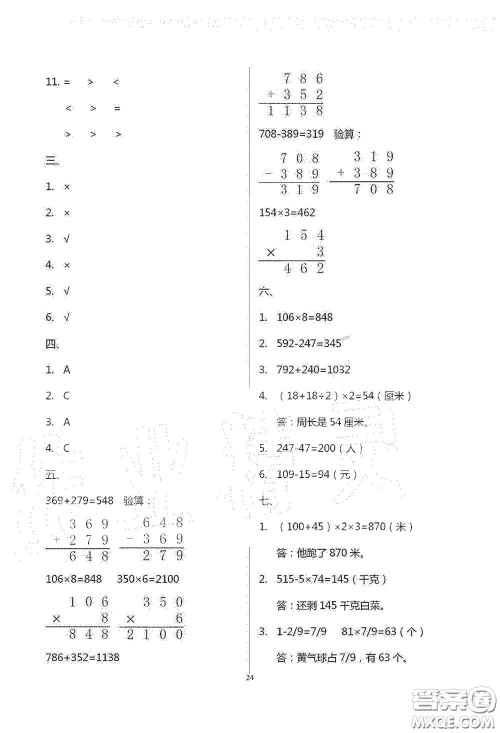 青岛出版社2020单元自测试卷三年级数学上学期人教版答案