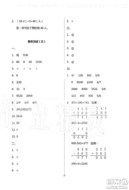 青岛出版社2020单元自测试卷三年级数学上学期人教版答案