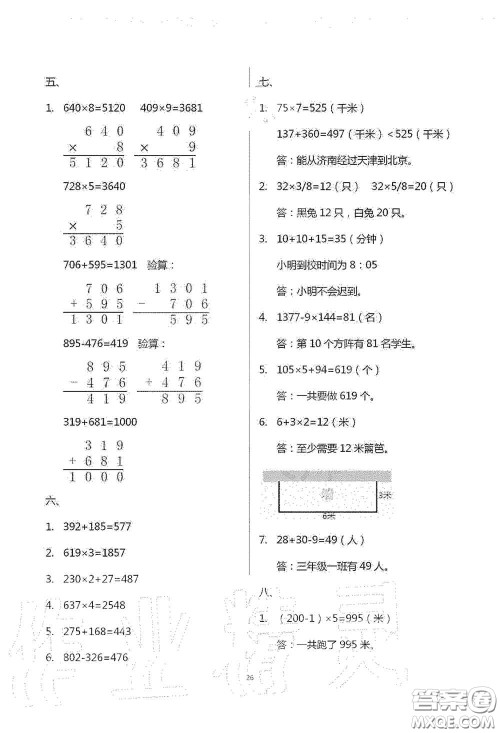 青岛出版社2020单元自测试卷三年级数学上学期人教版答案