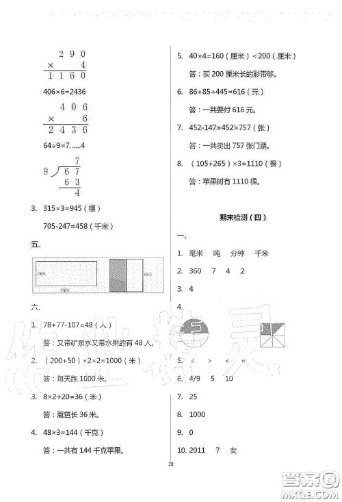 青岛出版社2020单元自测试卷三年级数学上学期人教版答案
