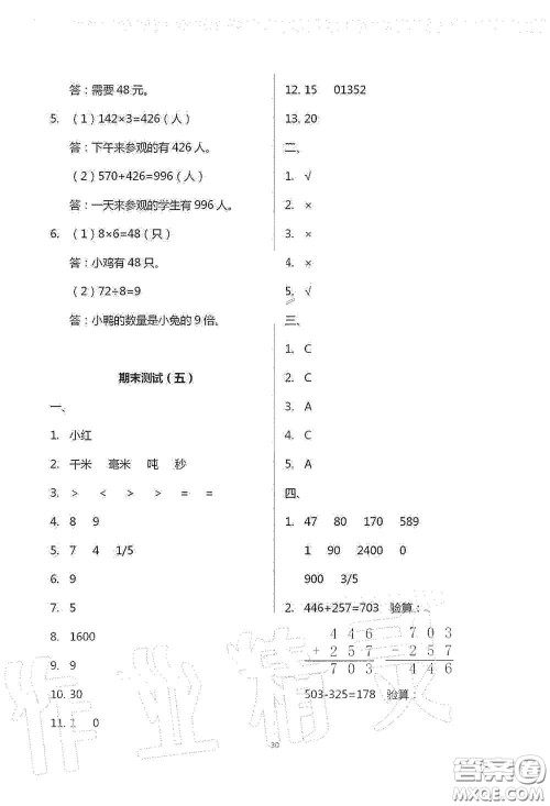 青岛出版社2020单元自测试卷三年级数学上学期人教版答案