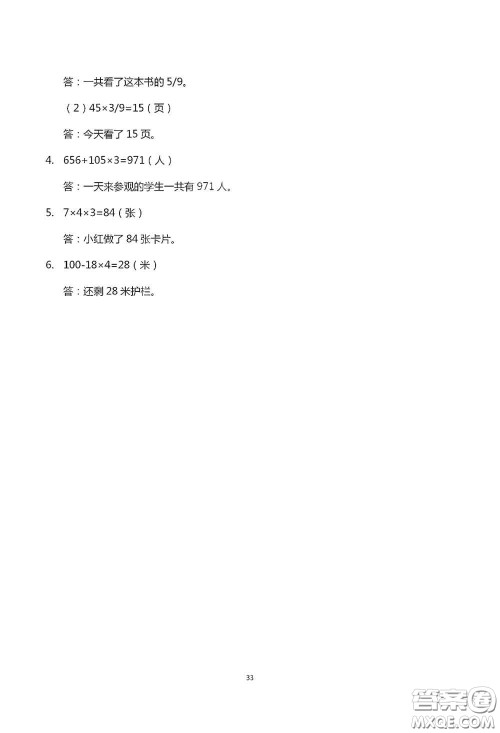 青岛出版社2020单元自测试卷三年级数学上学期人教版答案