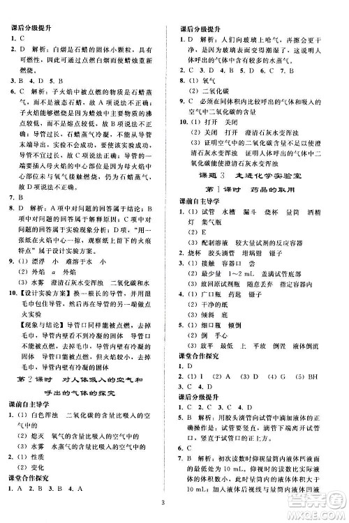 人民教育出版社2020秋同步轻松练习化学九年级上册人教版答案