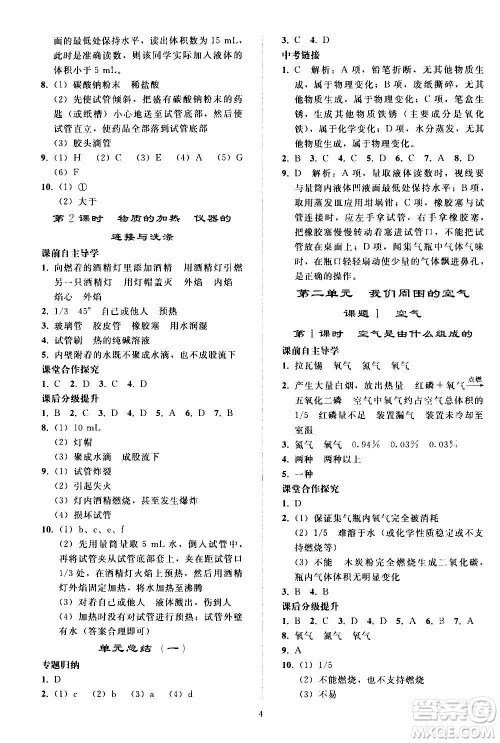 人民教育出版社2020秋同步轻松练习化学九年级上册人教版答案