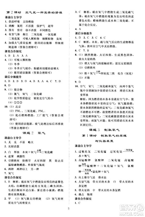 人民教育出版社2020秋同步轻松练习化学九年级上册人教版答案