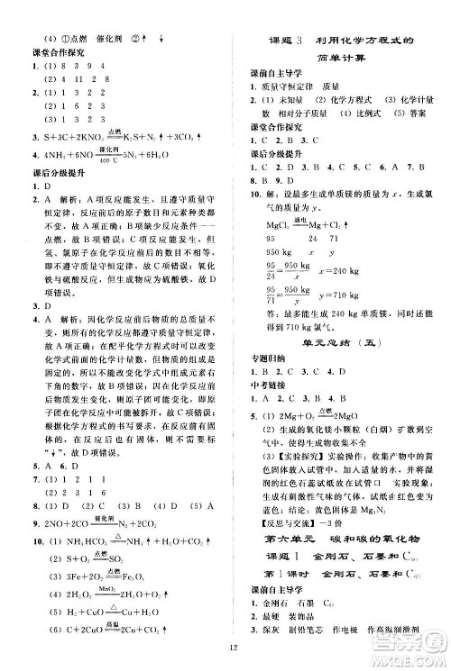 人民教育出版社2020秋同步轻松练习化学九年级上册人教版答案