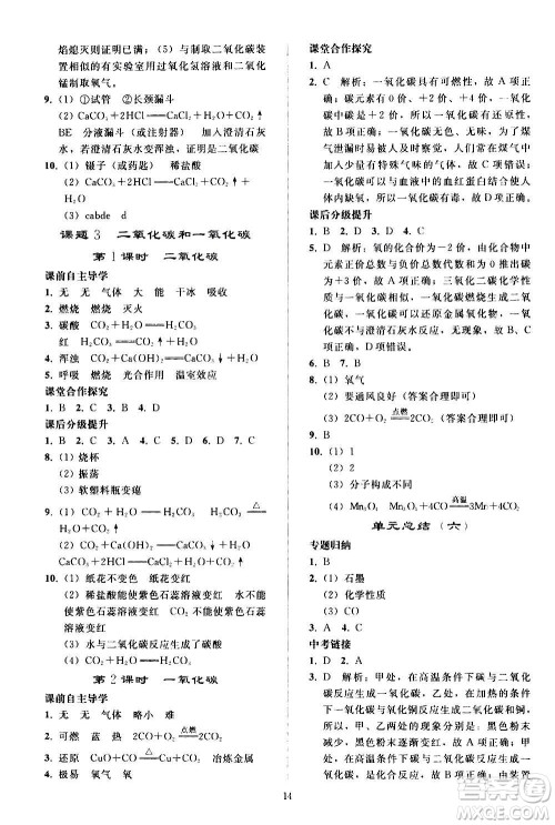 人民教育出版社2020秋同步轻松练习化学九年级上册人教版答案