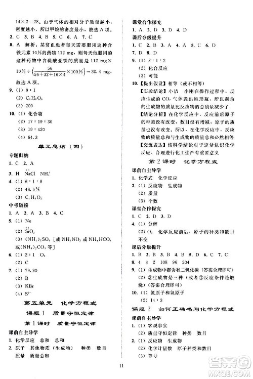 人民教育出版社2020秋同步轻松练习化学九年级上册人教版答案