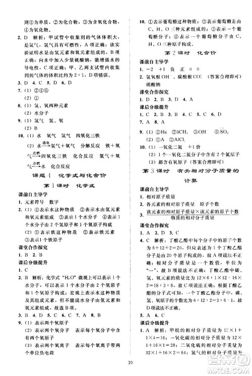 人民教育出版社2020秋同步轻松练习化学九年级上册人教版答案