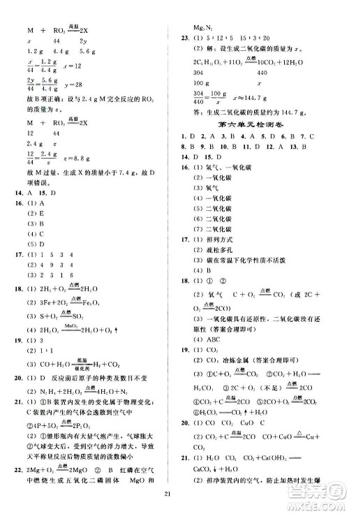 人民教育出版社2020秋同步轻松练习化学九年级上册人教版答案