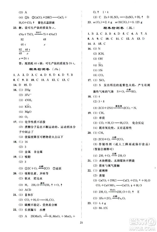 人民教育出版社2020秋同步轻松练习化学九年级上册人教版答案