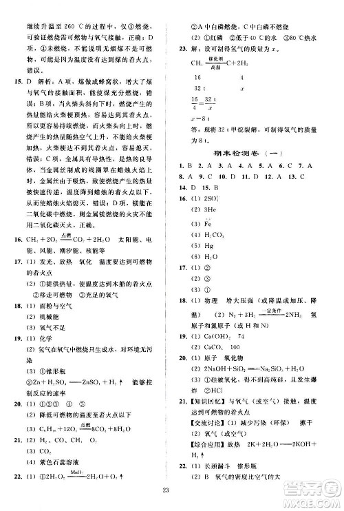 人民教育出版社2020秋同步轻松练习化学九年级上册人教版答案