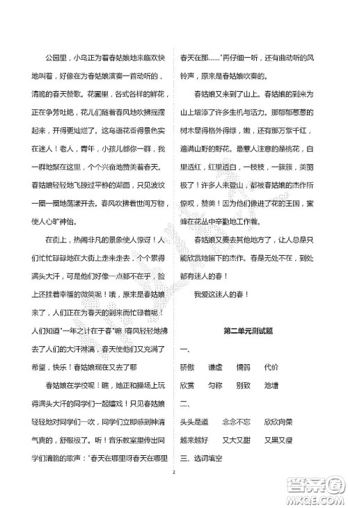 青岛出版社2020单元自测试卷三年级语文上学期人教版答案