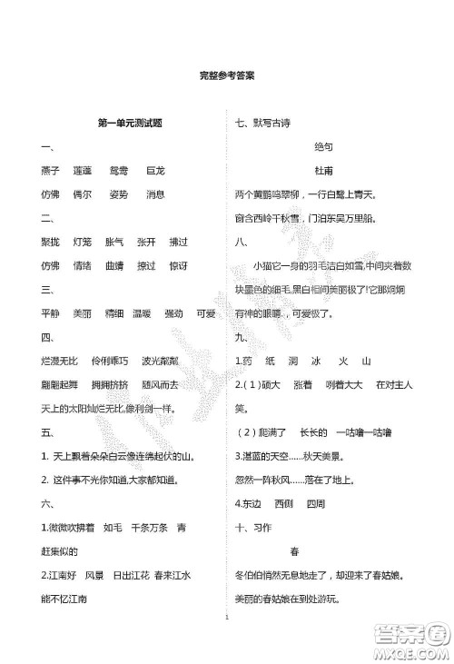 青岛出版社2020单元自测试卷三年级语文上学期人教版答案