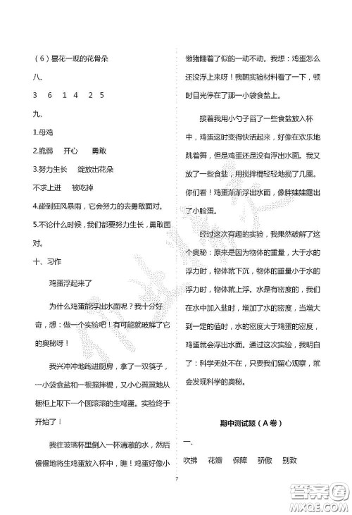 青岛出版社2020单元自测试卷三年级语文上学期人教版答案