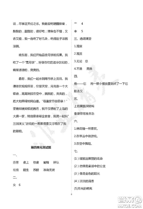 青岛出版社2020单元自测试卷三年级语文上学期人教版答案