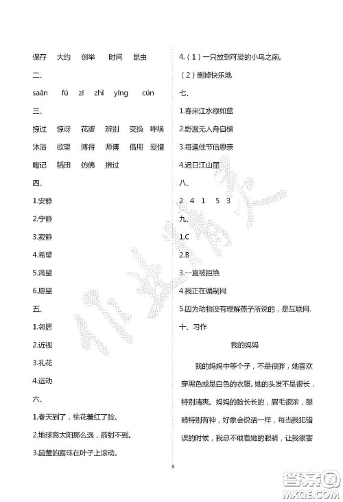 青岛出版社2020单元自测试卷三年级语文上学期人教版答案