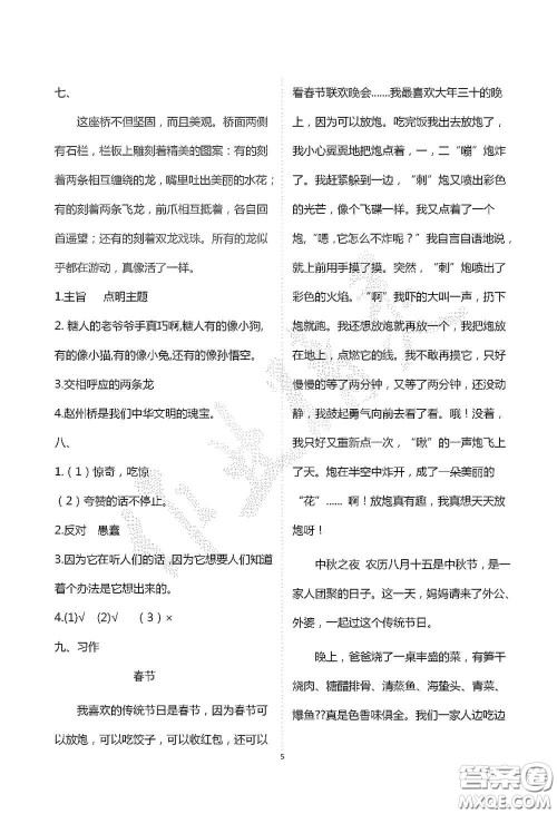 青岛出版社2020单元自测试卷三年级语文上学期人教版答案